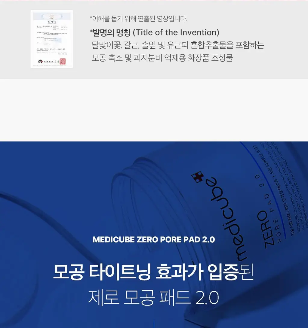 [1등모공패드] 메디큐브 제로 모공 패드 2.0 70매 상세페이지 12
